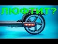 Segway Ninebot es1, 2, 4 люфт заднего колеса