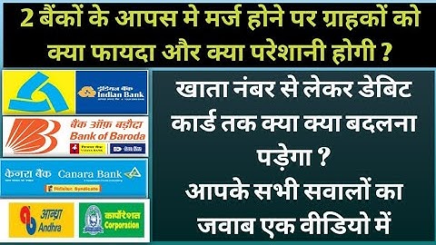 Allahabad Bank Merge With Indian Bank Account Number- IFSC Code -Debit card App Change full News