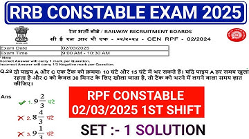 RPF CONSTABLE PAPER 2025 / RPF CONSTABLE 2 MARCH 1ST SHIFT PAPER SOLUTION #rpf #rpfconstable #maths