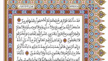 الحزب 13 رواية ورش المصحف المحمدي القارئ العيون الكوشي