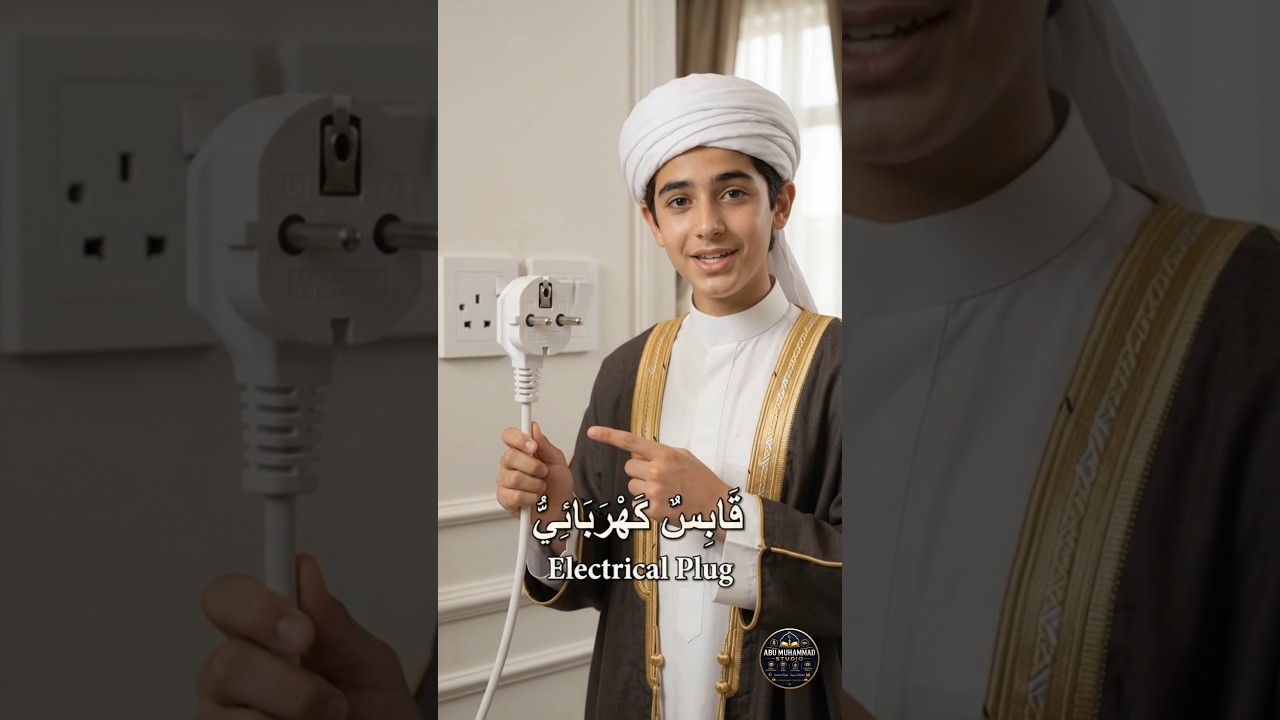 🧼 5 Household Items in Arabic | #shorts #youtubeshorts