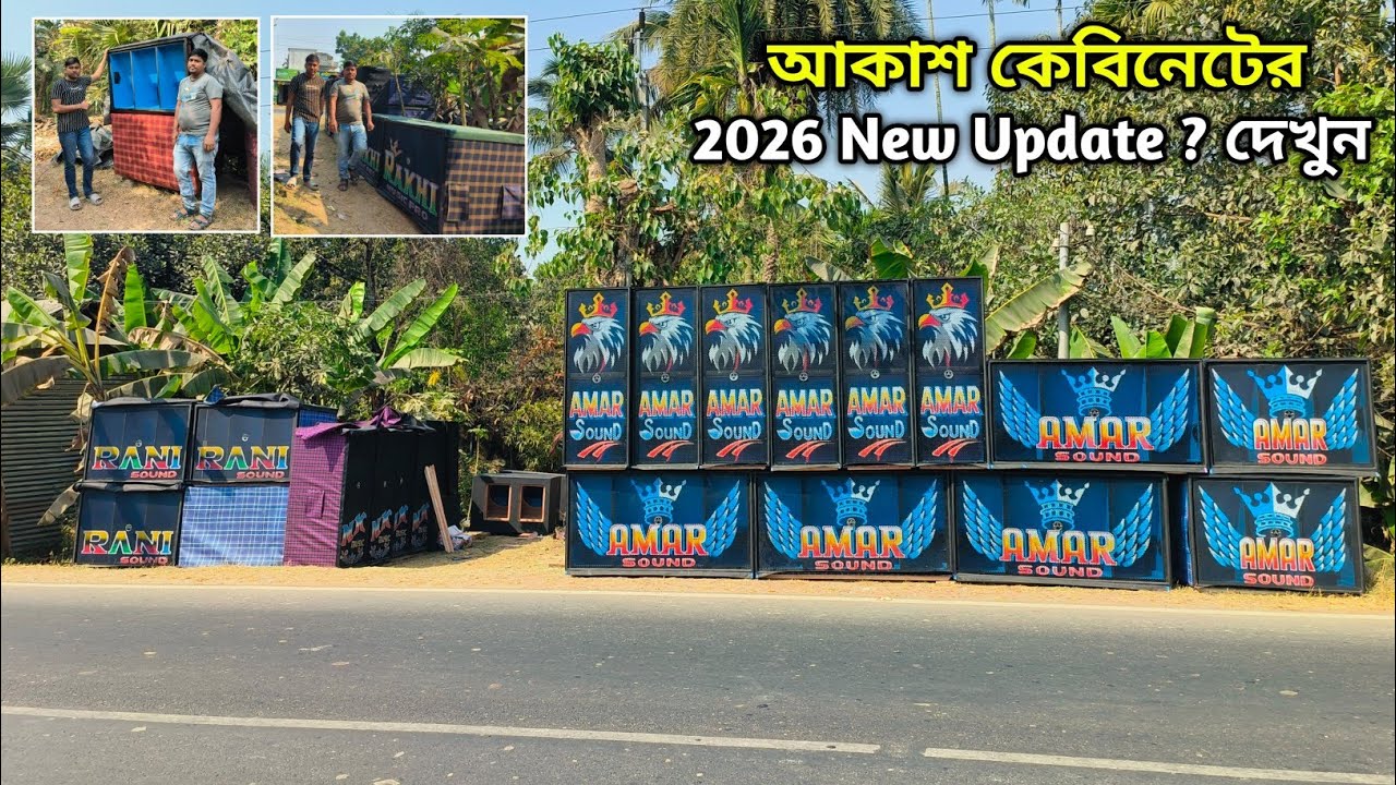 A Cabinet - Upcoming অমর সাউন্ডের 18