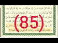 سورة النساء رقم الصفحة 85 مجود بصوت القارئ الشيخ أيمن سويد حفظه الله