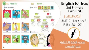 انكليزي ثالث ابتدائي ( كتاب الطالب) Unit 2 - lesson 3 صفحة 26 و صفحة 27