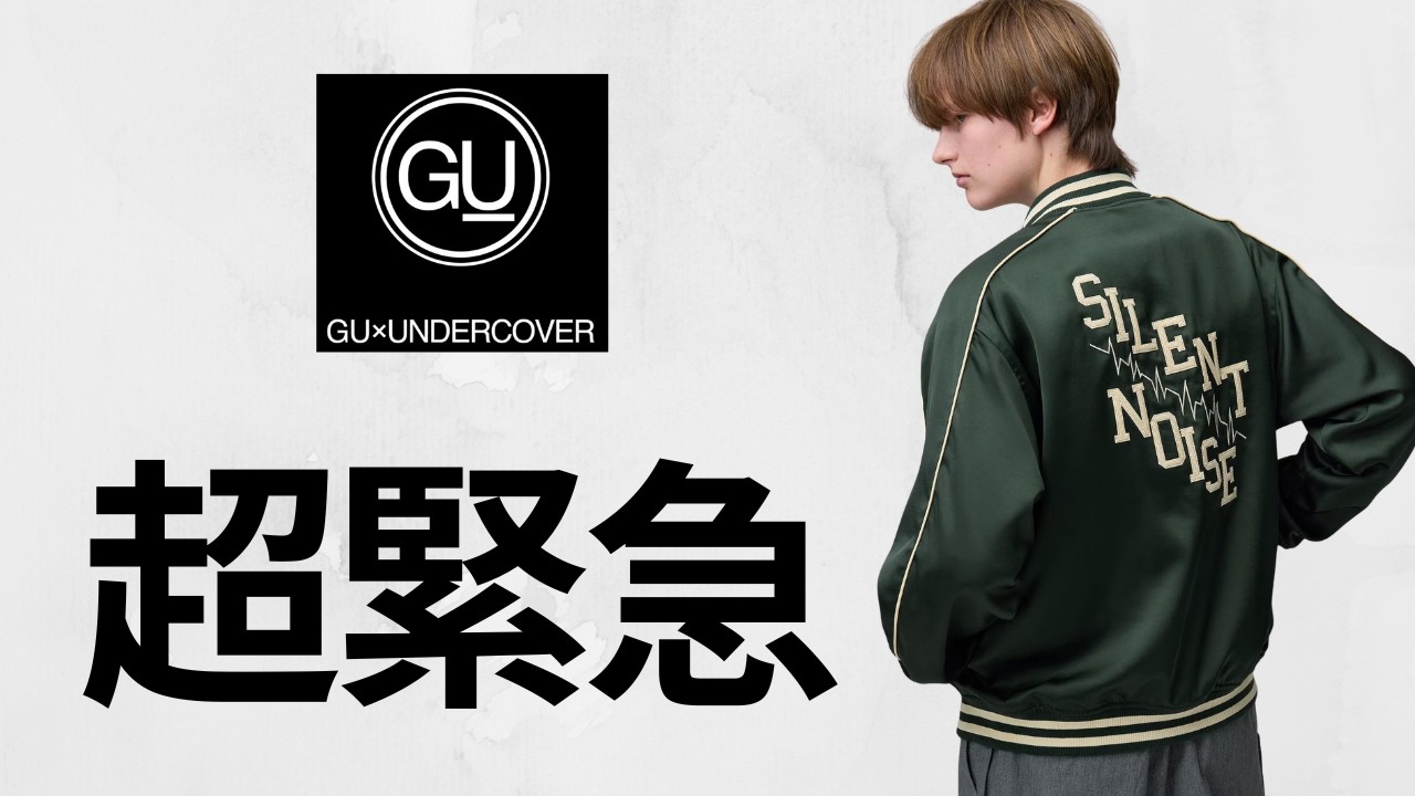 GU's amazing collaboration holiday sale! Highly recommended items
