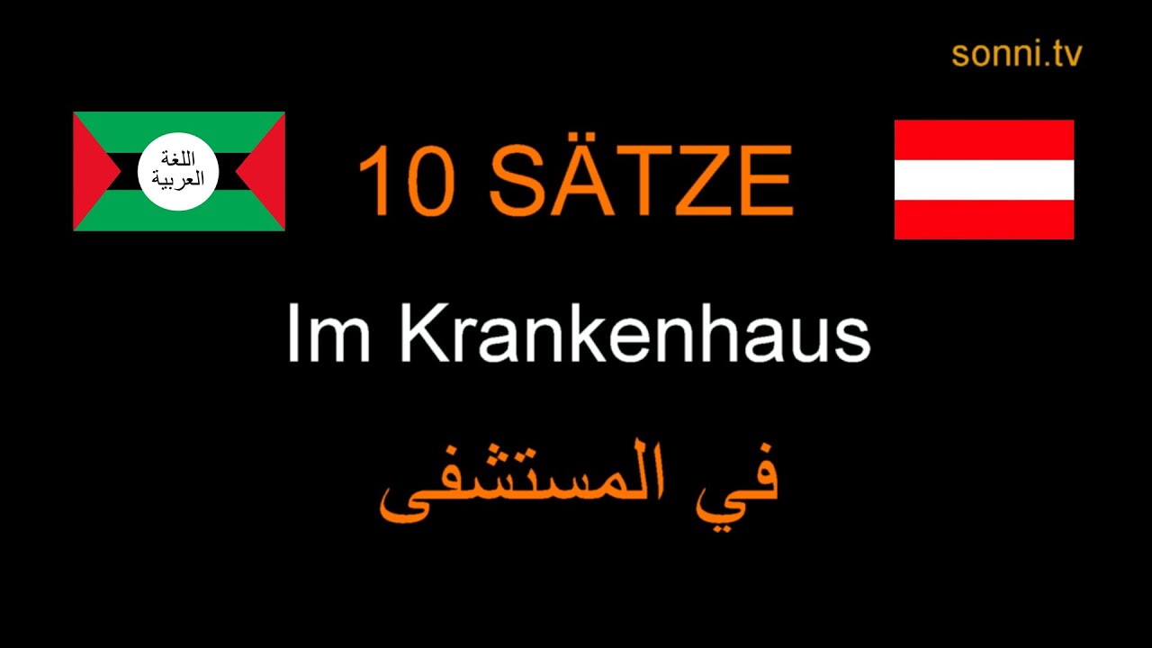 „Im Krankenhaus“ / في المستشفى (von Sonja „SONNI“ Hubmann)