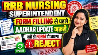 Information RRB Nursing Superintendent 2026 | Aadhaar Update For RRB Nursing Superintendent Form Fill UP 2026 Update