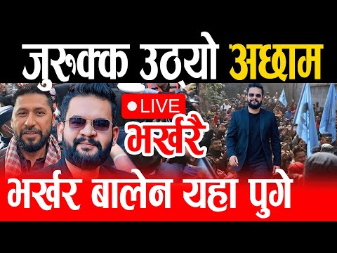 Live ब ल न श ह ड ट ह ड भर खर यस त स व गत प र वद ख पश च म त त त य Balen Shah Balen 