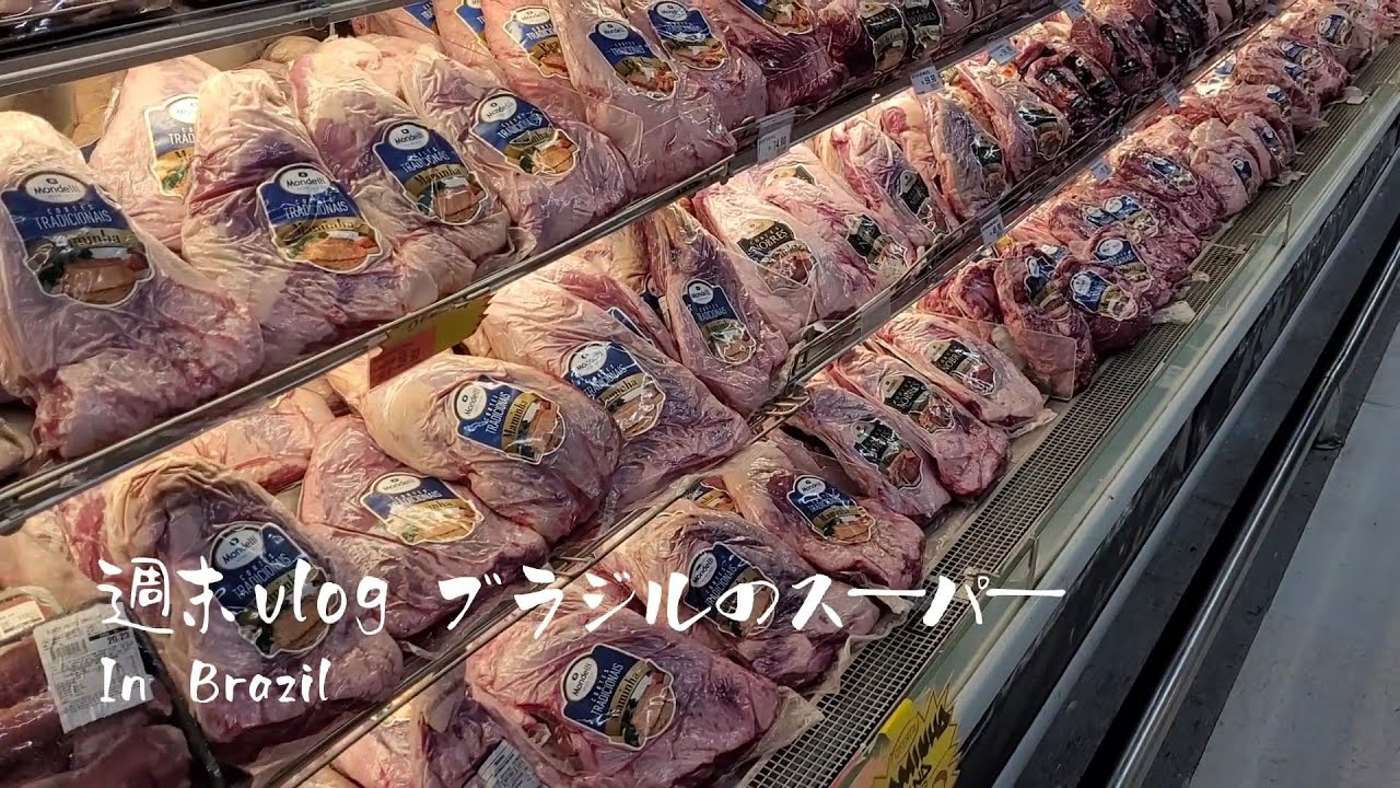 週末vlog ブラジルのスーパー 生活 サンパウロ あなたの知らないブラジル Youtube 週末vlog ブラジルのスーパー 生活 サンパウロ あなたの知らないブラジル Youtube