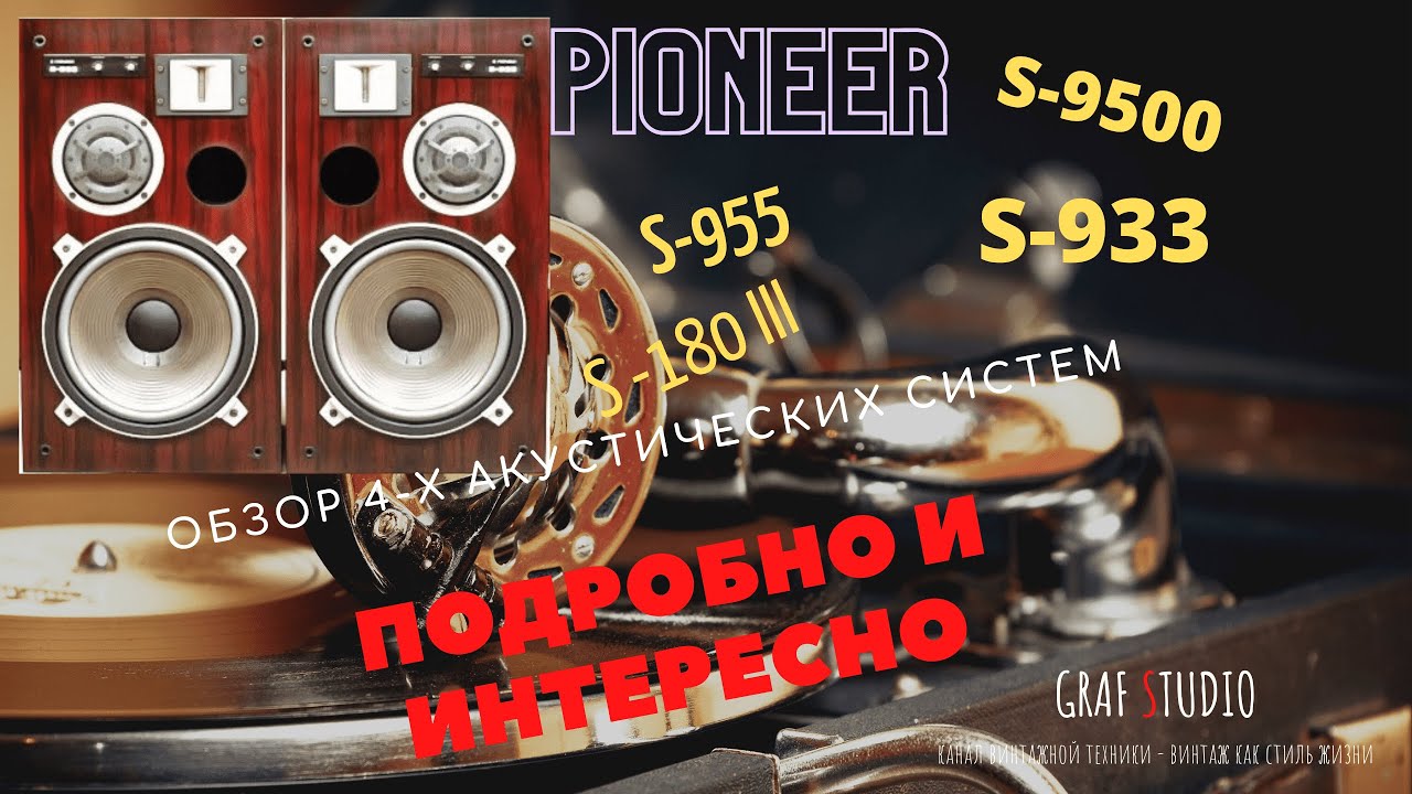 Pioneer S 933 Купить