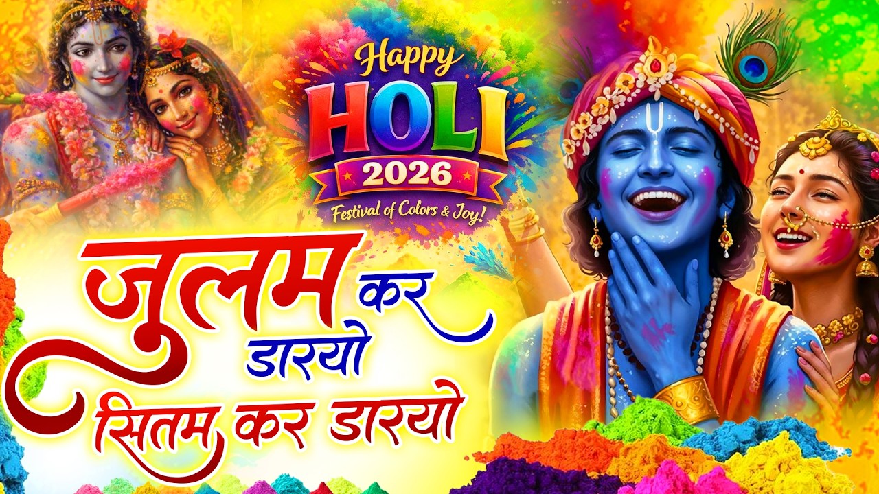 Julam Kar Dalo Sitam Kar Dalo | जुलम कर डारयो सितम कर डारयो | Lakhbir Singh Lakkha Popular Holi Geet