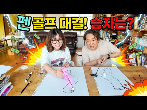 종이랑 펜만 있으면 끝! 역대급 텐션 터진 라임패밀리 펜 골프 대결 🖊️⛳