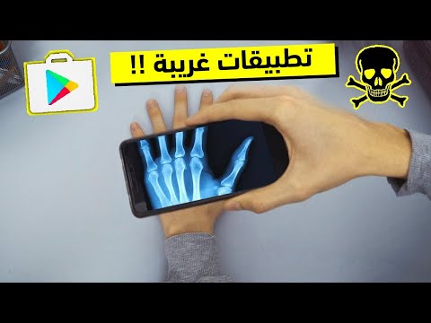 7 تطبيقات غريبة يمكنك تحميلها من متجر جوجل بلاي !!