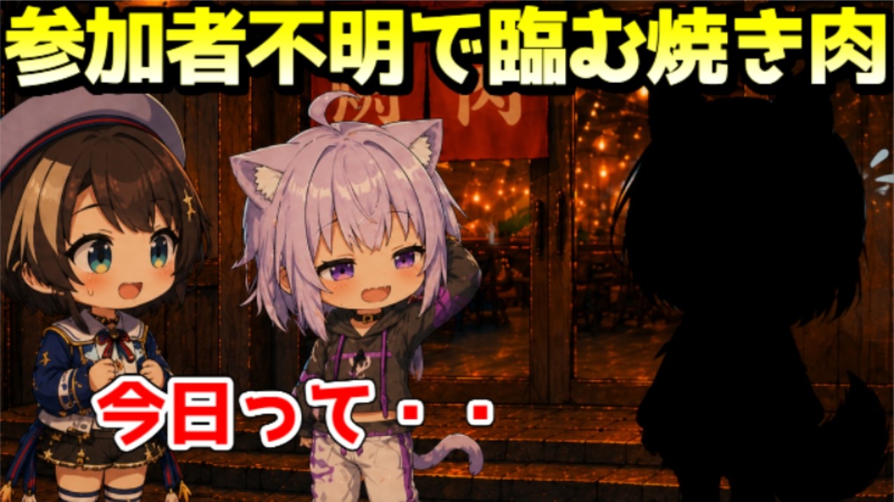 誰が来るか分からない焼き肉に参加するスバルｗ【ホロライブ／切り抜き】