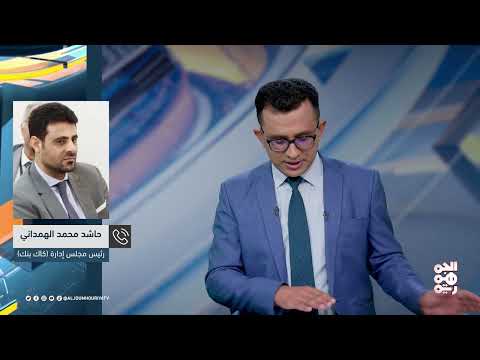 نقل جمعية البنوك اليمنية إلى عدن وتداعيات العقوبات الأمريكية
