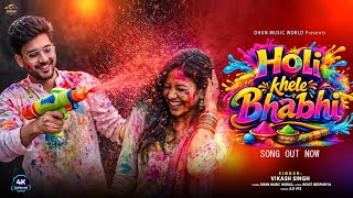 Holi Khele Bhabhi -Dj Song Haryanvi Song New Haryanvi Holi Song 2026