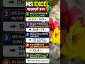 MS Excel Questions & Answers 💻 | Excel Basics in Hindi #shorts