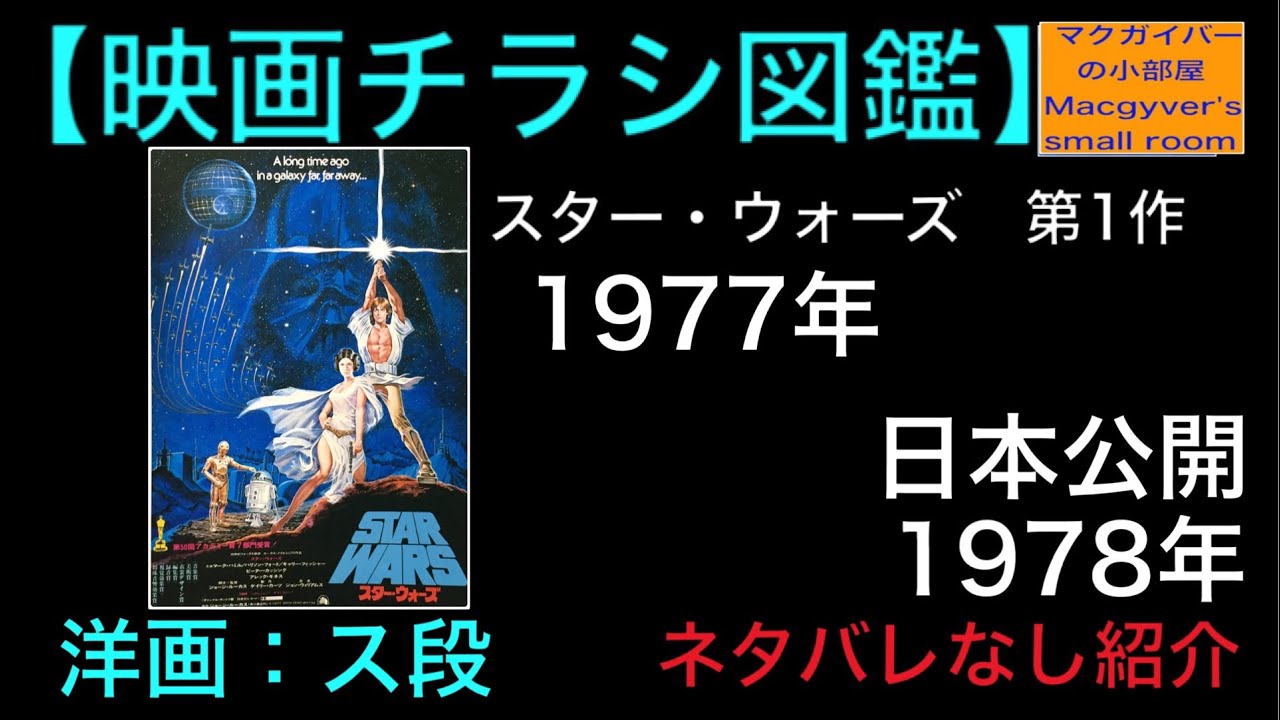 映画チラシ スターウォーズ StarWars Flyer 1978年 先行チラシ マーク