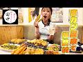 【胃袋崩壊】串カツ田中で女ひとり大食いチャレンジ！