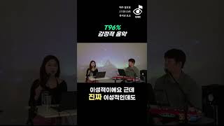 T96%의 감정적 음악 #뮤지션인터뷰 #정아리아