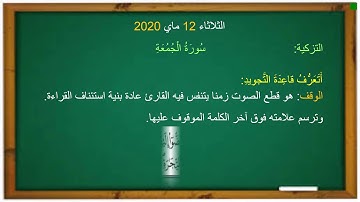 سورة الجمعة