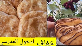 خفاف أو سفنج بالحليب يجيكم مفخفخ و فارغ مداخل مضمون ??