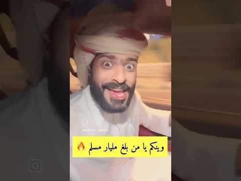 مليار مسلم يايمنا يا يمنا 