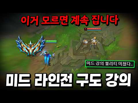 Everything about Mid Lane Matchups: If You Don't Know This, You'll Keep Losing [Mid Guide]