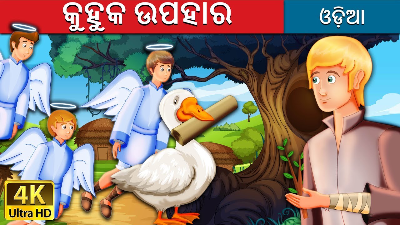    The Magical Gifts Story  Odia Story  Odia Fairy Tales