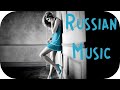 Russian Music 2020 - 2021 #12 🔊 Russian Dance Music 2021 Russische Musik 2021 🎵 Russian Club Music