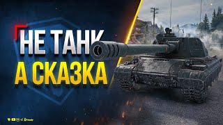 114 Sp2 - Не Танк, А Сказка