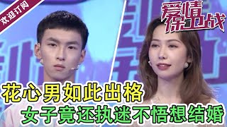 《爱情保卫战》20210929 花你5000块怎么了？ 正牌女友被情敌骂你配不上他