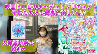 映画トロピカル～ジュ！プリキュア 雪のプリンセスと奇跡の指輪！見てきたよ！子供も大人も楽しめます♥ちーたん＆なっちゃん　こどものくに　ハートキャッチプリキュアも映画で登場★