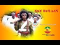Maritu Tamalew Shefich Shefich Alege ማሪቱ ጣምአለው ሸፍች ሸፍች አለኝ New Ethiopian Music Official Video
