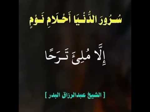 الدنيا سرورها كالحلم