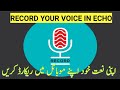 Record Echo Voice Naat Khuwani اپنے موبائل میں نعت ریکارڈ کریں 