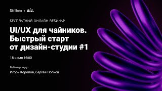 Что такое ux и ui дизайн