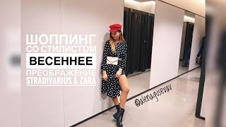 Zara &amp; Stradivarius: как собрать бюджетные капсулы для молодой творческой мамы? ПРЕОБРАЖЕНИЕ ч.2