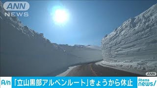 立山黒部アルペンルート　18日から営業休止へ(20/04/18)