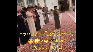 ماتيسر من سورة غافر للقارئ الطفل علي عبدالسلام اليوسف ماشاءالله تبارك الرحمن صوت جميل ورائع♥🌹