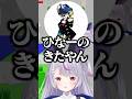 自然な流れで年齢を聞かれる兎咲ミミと聞かれない橘ひなのwww【ぶいすぽ/切り抜き/MADTOWN】