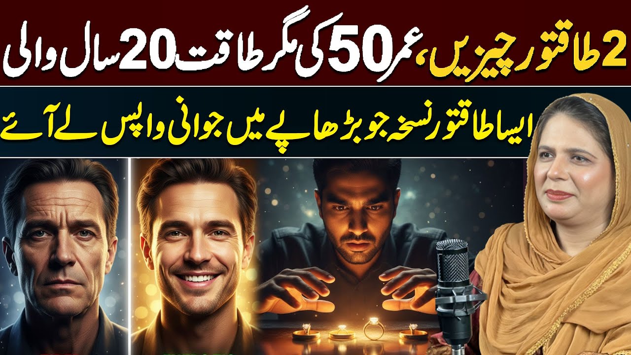 Naima Apa Reveals Her Secret Remedy | Boost Your Strength Naturally in Just 4 Days