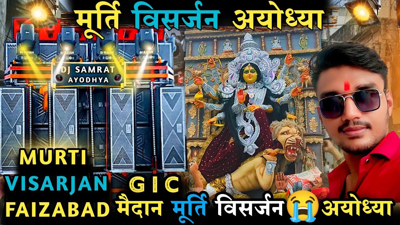 Murti Visarjan Ayodhya 🚩2025 | मूर्ति विसर्जन फैजाबाद 2025 | Durgapuja Murti Visarjan Faizabad 