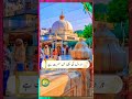 Khuwaja Mola ALI ka sadka Do | Chishti Status | Ajmer sharif Status | #islamicstatus #sabripaigham