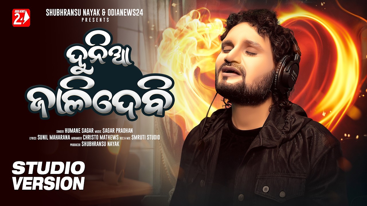 Dunia Jalidebi | Full Video | Humane Sagar | Odia Sad Romantic Song | Sagar Pradhan, Sunil Maharana