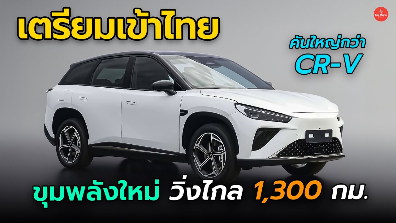 เตรียมเข้าไทย !! Neta L ขุมพลังใหม่ วิ่งไกล 1,300 กม. ในโหมด EREV
