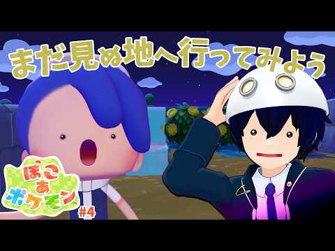 【ぽこ あ ポケモン】そろそろネタバレ注意な気がする！！【衛星ライト】