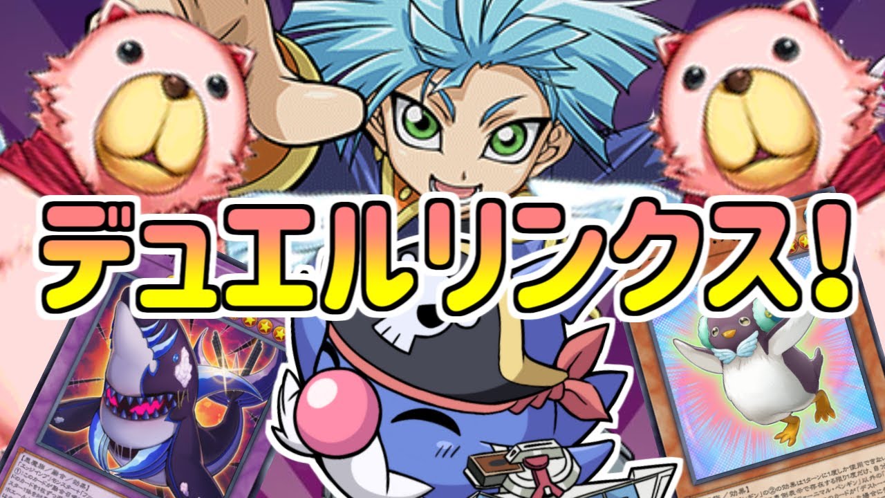 【遊戯王デュエルリンクス】闇のゲーム【GW】