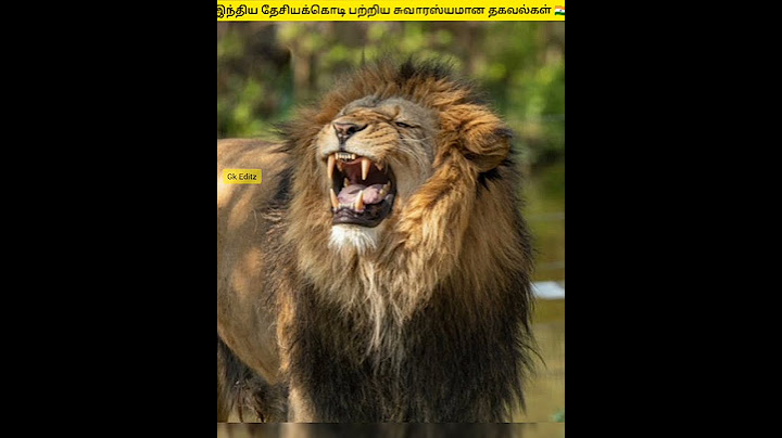 இந்திய தேசியக்கொடி 🇮🇳 பற்றிய சுவாரஸ்யமான தகவல்கள் உங்களுக்கு தெரியுமா?| Facts in tamil #shorts