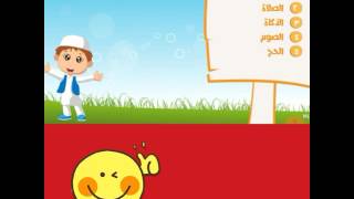 best Islamic kids education, dua for kids game screenshot 1